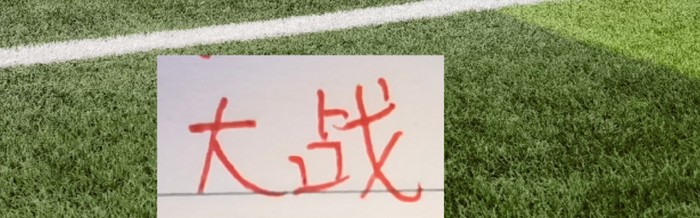 官宣！中超揭幕战在成都 ！蓉城主场迎战擅长大力出奇迹的韦斯力|上海海港|前海港|成都蓉城|北京国安|成都蓉城足球俱乐部_新浪体育_新浪新闻