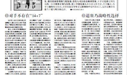 体育娱乐-马德兴：半年前预判成真 中国足球何为专业？