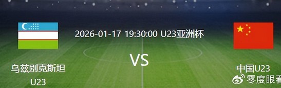 kaiyun sports-决战乌兹别克前，U23国足喜忧参半，6人身背黄牌，但收获两大利好|安东尼奥|乌兹别克斯坦队|亚洲杯|1/4决赛|胡荷韬_新浪体育_新浪新闻